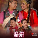 पार्वती थापाको आवाजमा ‘जुग जाने मायाँ’